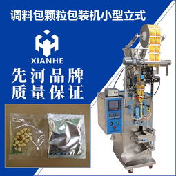 南充全自动颗粒包装机自动计量称重定量颗粒包装机茶叶坚果干果炒货食品机械济南先河质量好